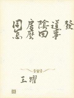 同房阴道发干是怎么回事