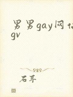 男男gay网站gv