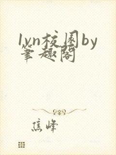 1vn校园by笔趣阁