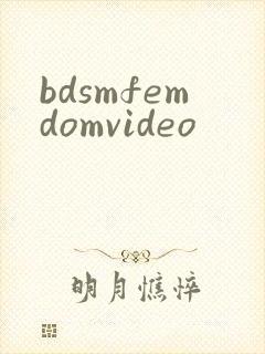 bdsmfemdomvideo