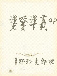 漫蛙漫画app免费下载