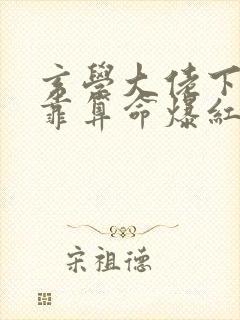 玄学大佬下山后靠算命爆红娱乐圈