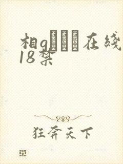 相gみなみ在线18禁