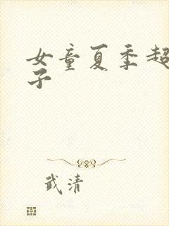 女童夏季超薄袜子