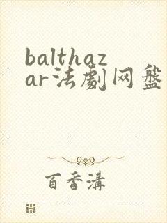 balthazar法剧网盘