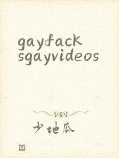 gayfacksgayvideos封面