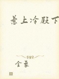 惹上冷殿下续写