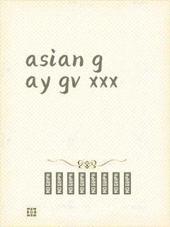 asian gay gv xxx封面