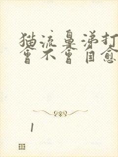 猫流鼻涕打喷嚏会不会自愈封面