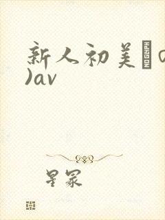 新人初美なのか)av