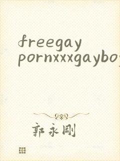 freegaypornxxxgayboy