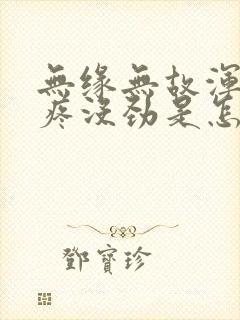 无缘无故浑身酸疼没劲是怎么回事