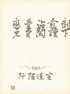 恋爱治愈剂漫画免费阅读下拉式漫画封面