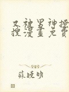 又被男神撩上热搜漫画免费观看下拉式六漫画