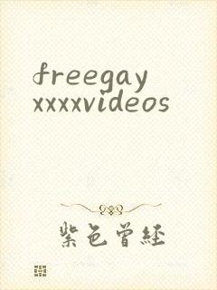 freegayxxxxvideos封面