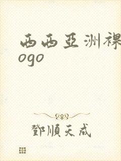西西亚洲裸体gogo