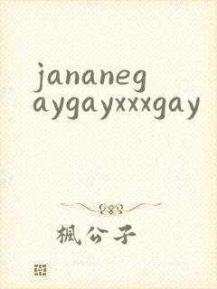 jananegaygayxxxgay
