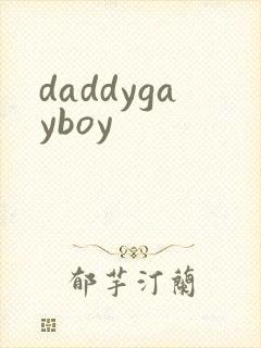 daddygayboy
