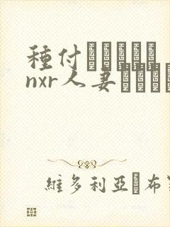 种付おじさんとnxr人妻セックス动漫
