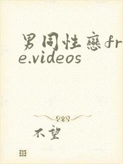 男同性恋free.videos