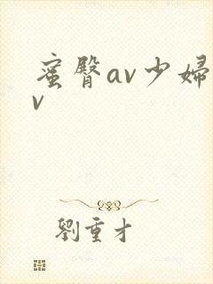 蜜臀av少妇av封面