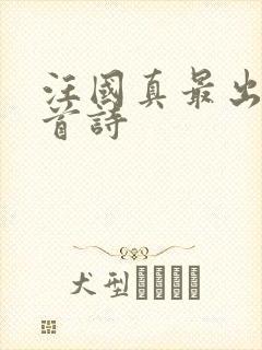 汪国真最出名十首诗封面