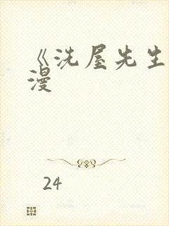 《洗屋先生》动漫