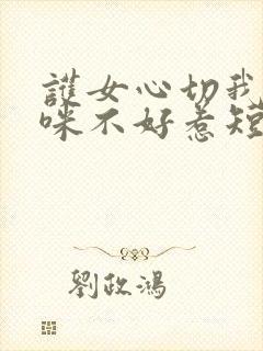 护女心切我的妈咪不好惹短剧