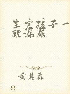 生完孩子一跳绳就漏尿封面