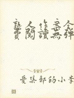 熟人作案全文免费阅读无弹窗