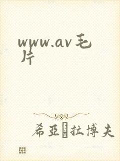 www.av毛片封面