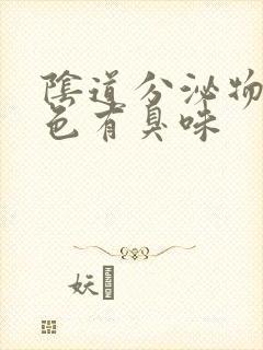 阴道分泌物黄绿色有臭味