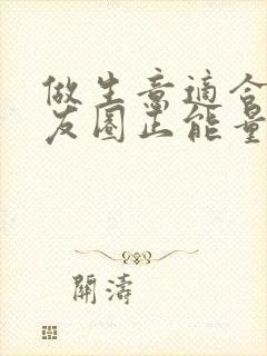 做生意适合发朋友圈正能量短句