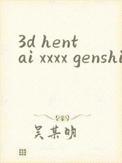 3d hentai xxxx genshin封面