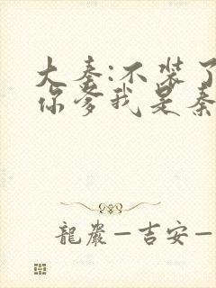 大秦:不装了,你爹我是秦始皇赵浪完整版txt