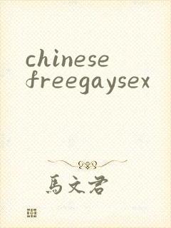 chinesefreegaysex