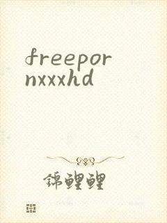 freepornxxxhd封面