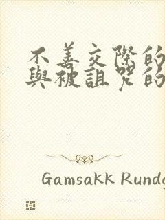 不善交际的雪女与被诅咒的戒指2漫画封面