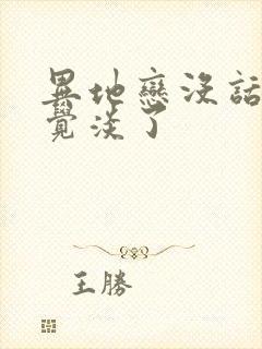 异地恋没话题感觉淡了