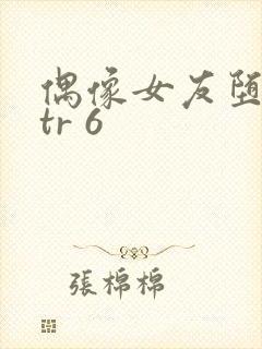 偶像女友堕落ntr 6