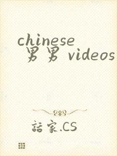 chinese 男男 videos
