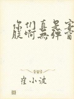 你们真是害苦了朕啊无弹窗笔趣阁