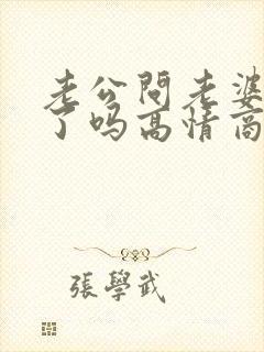 老公问老婆吃饭了吗高情商回复