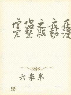 僧侣之夜在线看完整版动漫