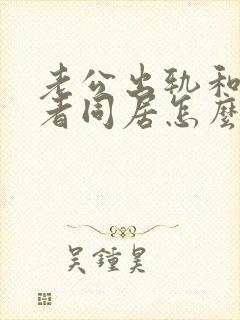 老公出轨和第三者同居怎么挽回