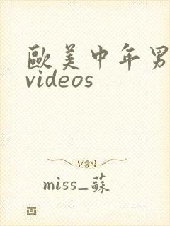 欧美中年男同志videos封面