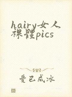 hairy女人裸体pics