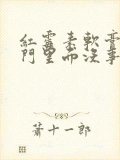 红霉素软膏涂肛门里面没事吧