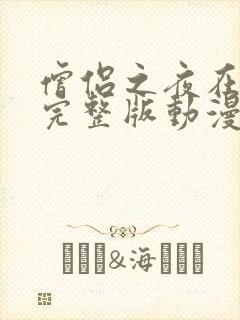 僧侣之夜在线看完整版动漫免费