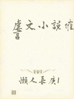 虐文小说催泪古言封面